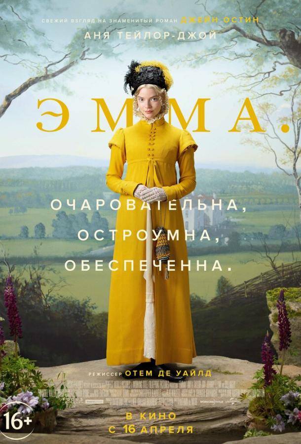 Фильм Эмма. 2020 смотреть онлайн с Джонни Флинном и Биллом Найи